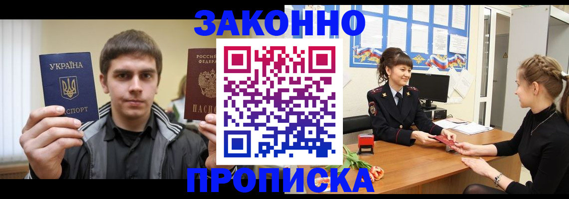 прописка регистрация в Котельниково