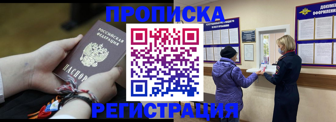прописка штамп в Котельниково