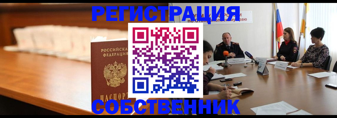 временная регистрация купить в Котельниково