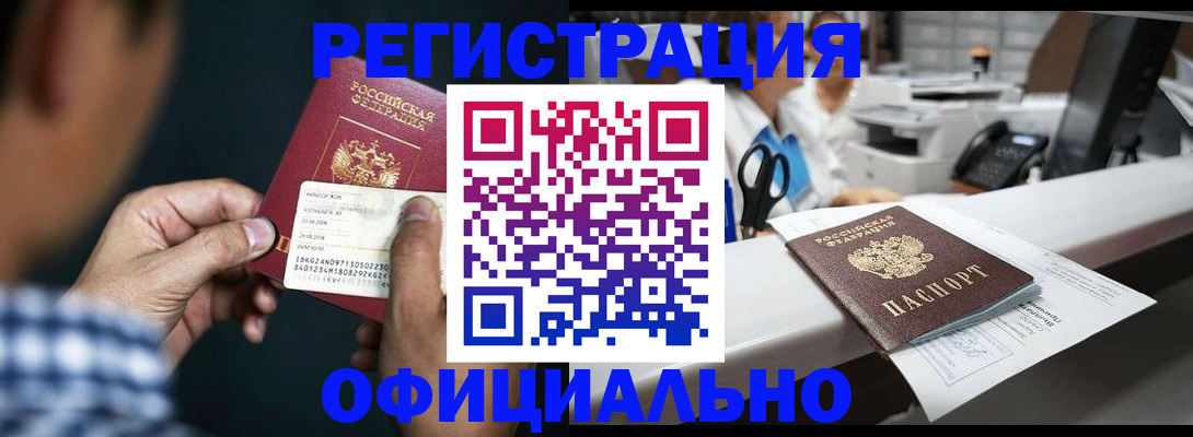 прописка гарантия в Котельниково