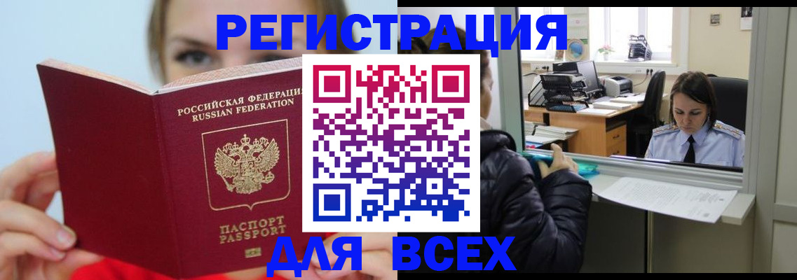 временная регистрация для школы в Котельниково