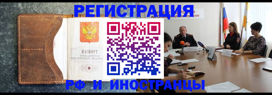 временная регистрация для всех в Котельниково