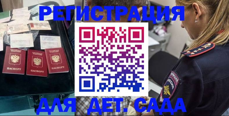 регистрация для дет. сада в Котельниково