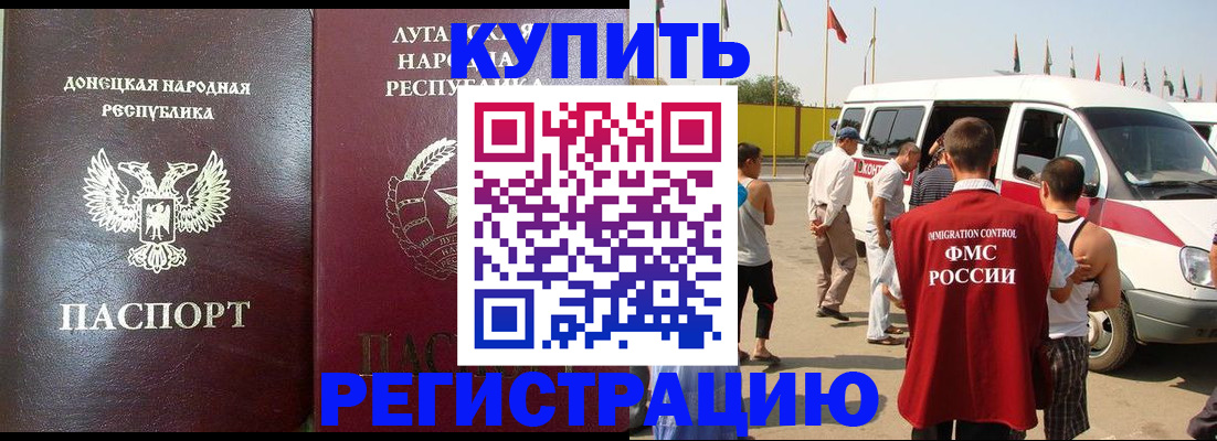 прописка 2025 в Котельниково